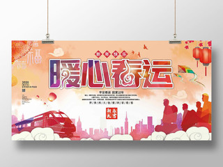 炫彩字体创意春运暖心春运宣传海报